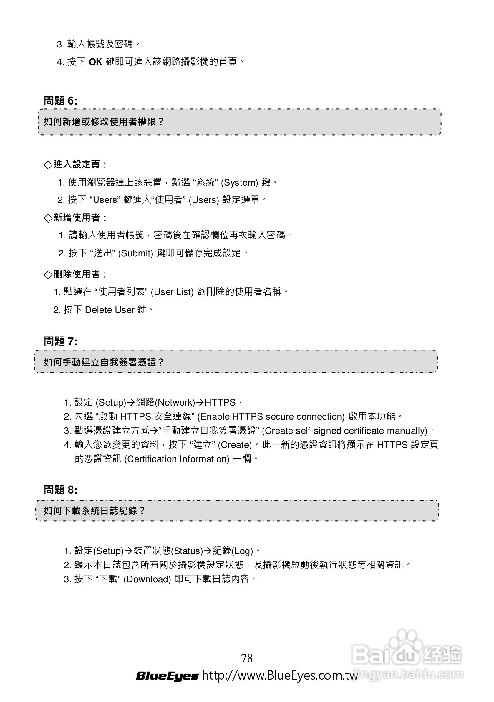 BE-1212M H.264 百万网路摄影机中文操作手册:[8]