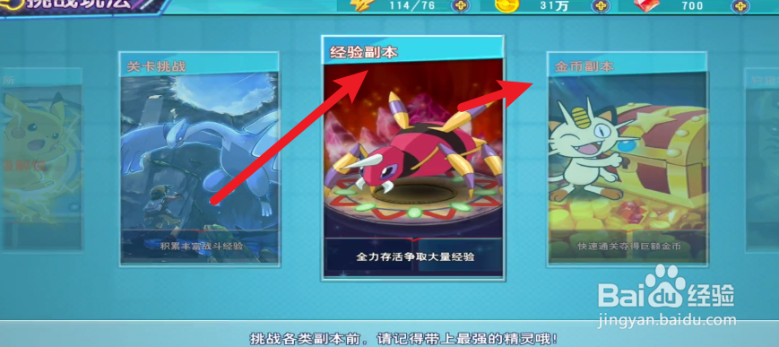 口袋喵喵在哪里挑战副本