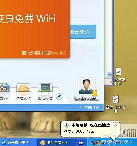 新毒霸（悟空）如何创建wifi网络