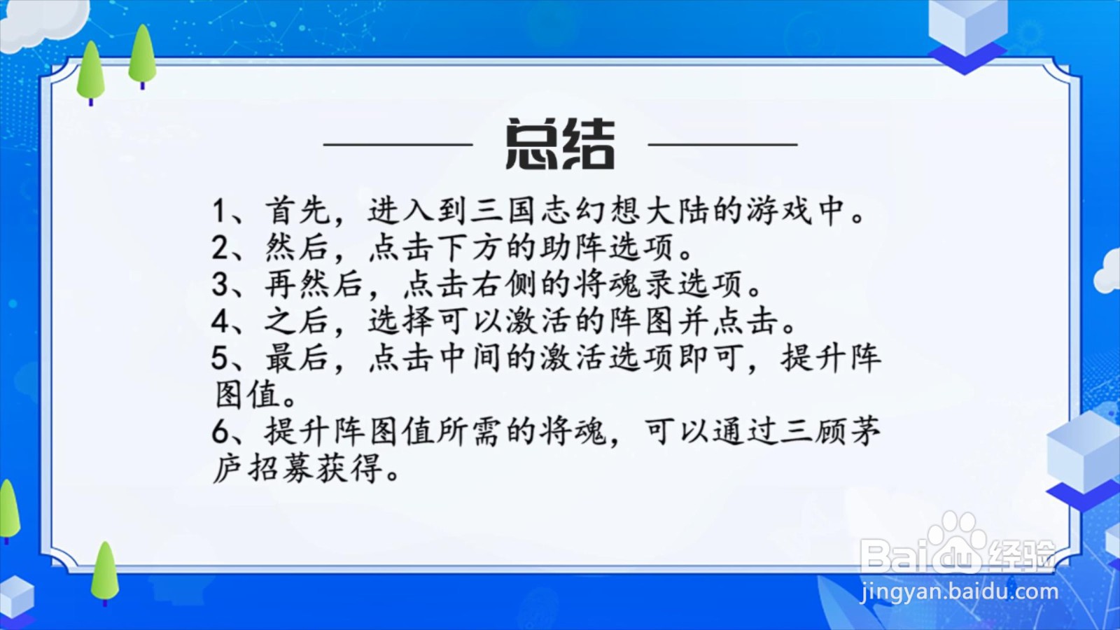 三国志幻想大陆怎么提升阵图值？
