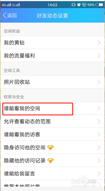 怎么设置QQ访问权限
