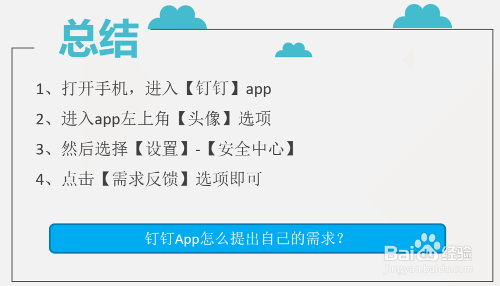 钉钉App怎么提出自己的需求？