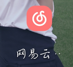 网易云音乐如何开启夜间模式