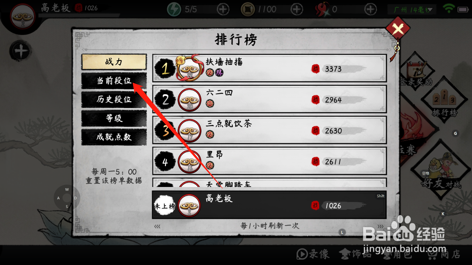 墨斗怎么查看段位排行榜