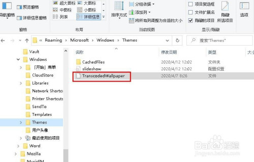 Windows10壁纸文件夹位置 百度经验