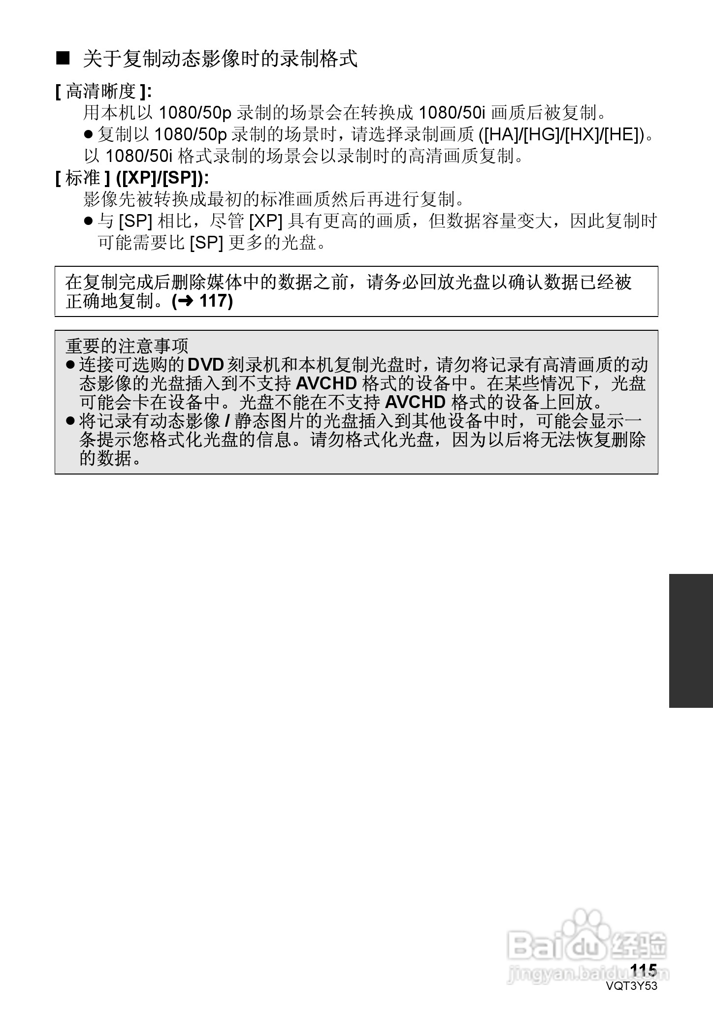 松下HC-V700MGK数码摄像机使用说明书:[12]