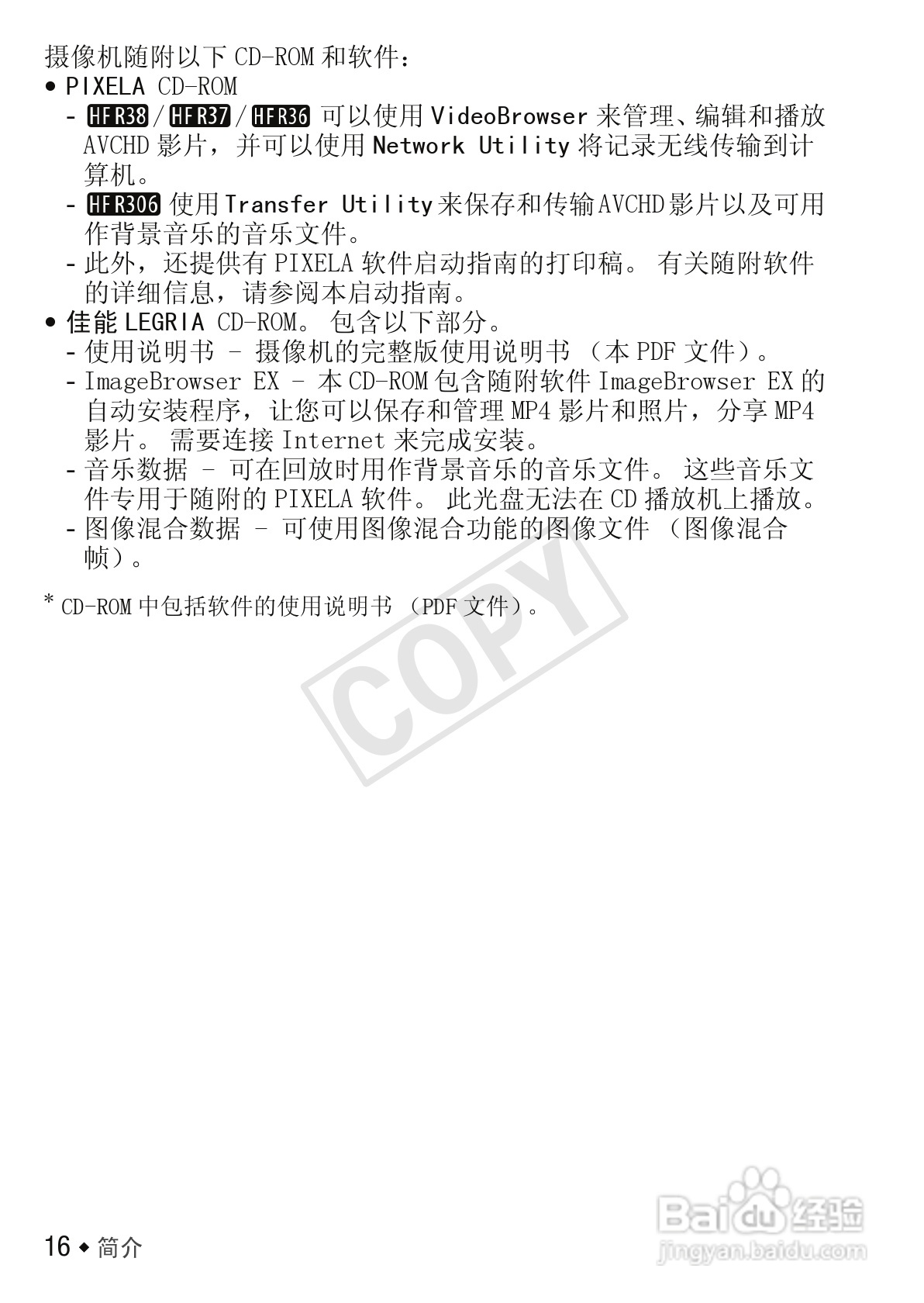 佳能LEGRIA HF R306数码摄像机使用说明书:[2]