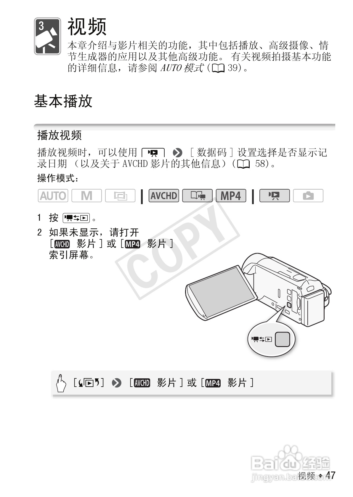 佳能LEGRIA HF R306数码摄像机使用说明书:[5]