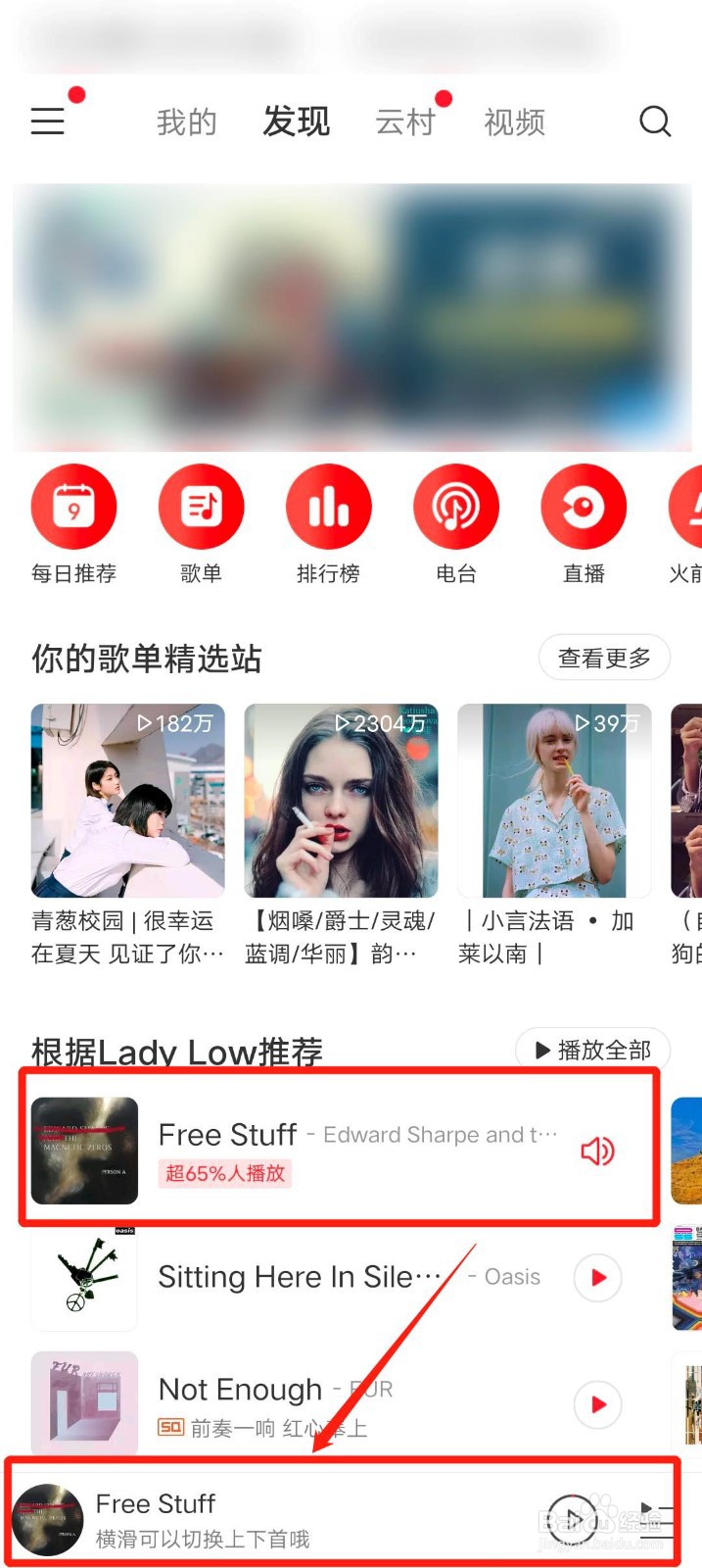 网易云音乐app怎么屏蔽歌曲