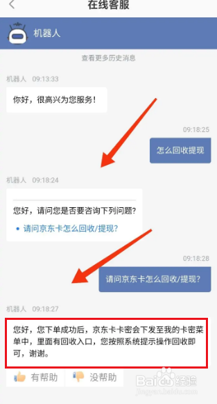 微享铺子怎么回收提现