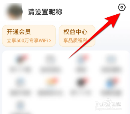 WIFI万能钥匙怎么打开充电保护提醒
