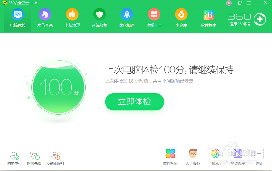 360安全卫士怎么优化加速