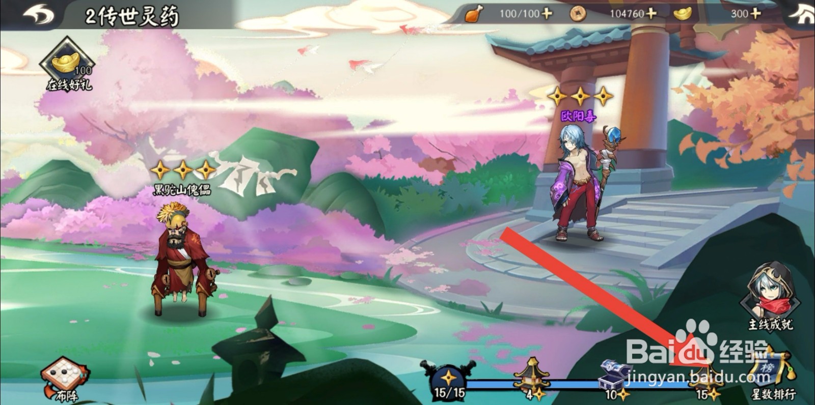 少侠江湖志第二章15星奇遇秘境攻略