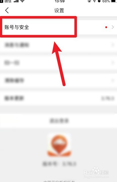 怎么使用微信登录平安好车主软件