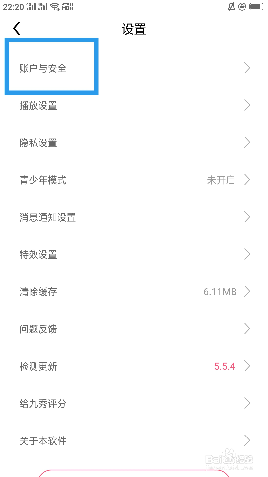 九秀直播APP怎样绑定QQ