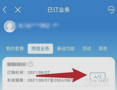 中国移动如何退订套餐业务