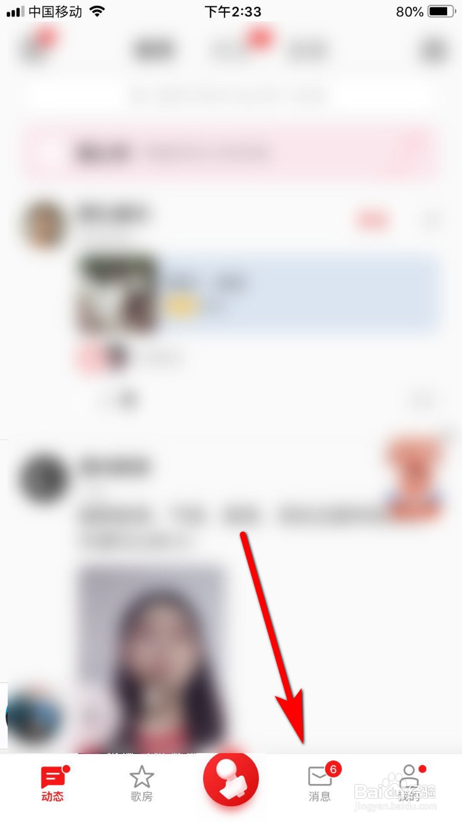 全民K歌怎么隐藏手机型号显示