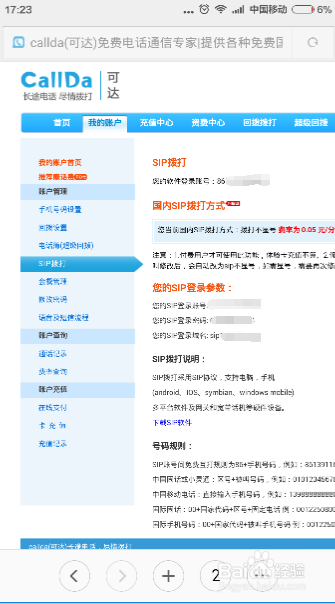 MIUI7免费网络电话使用方法