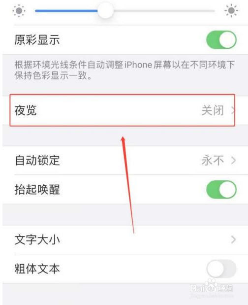 苹果手机护眼模式