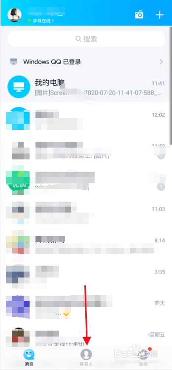 QQ隐藏会话如何解除