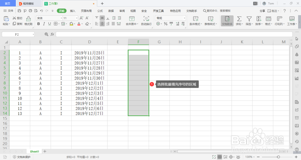 wps表格中如何快速录入序号？