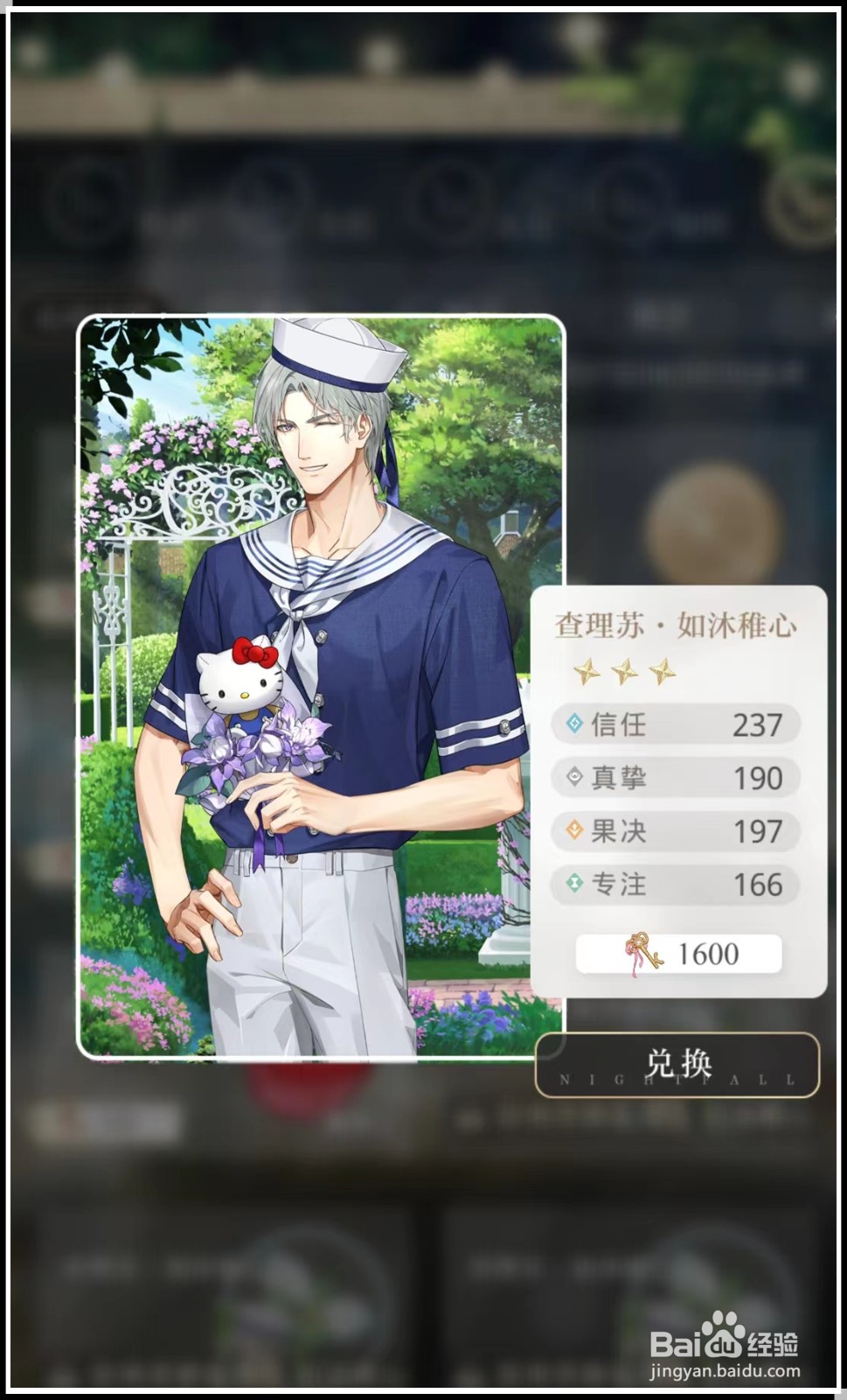 《光与夜之恋》活动“心动波谱纪”的玩法攻略