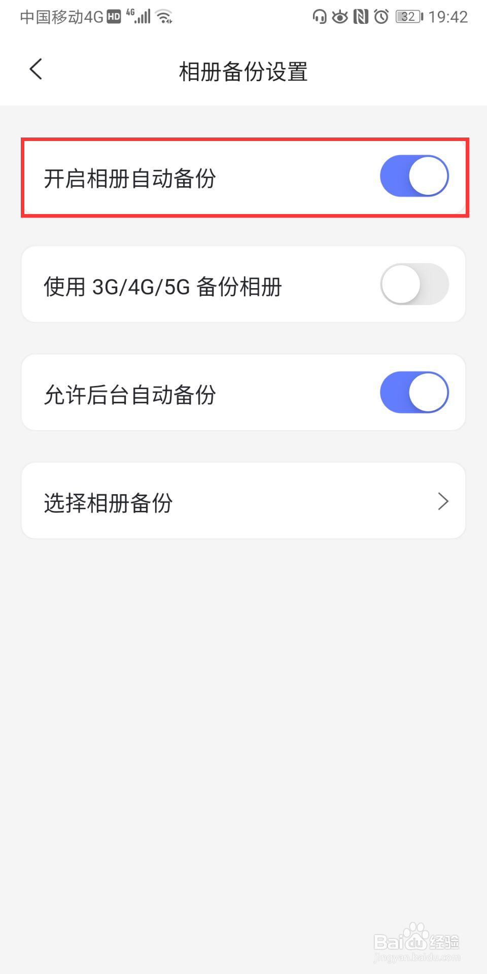 阿里云盘怎么开启相机备份