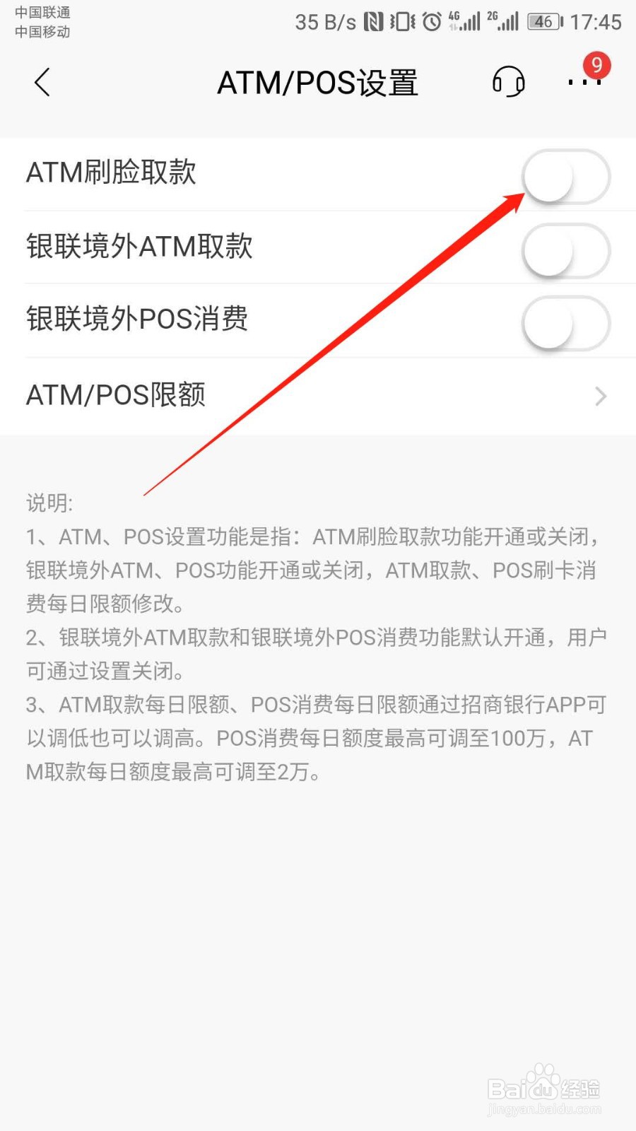 如何在招商银行APP开启ATM刷脸取款