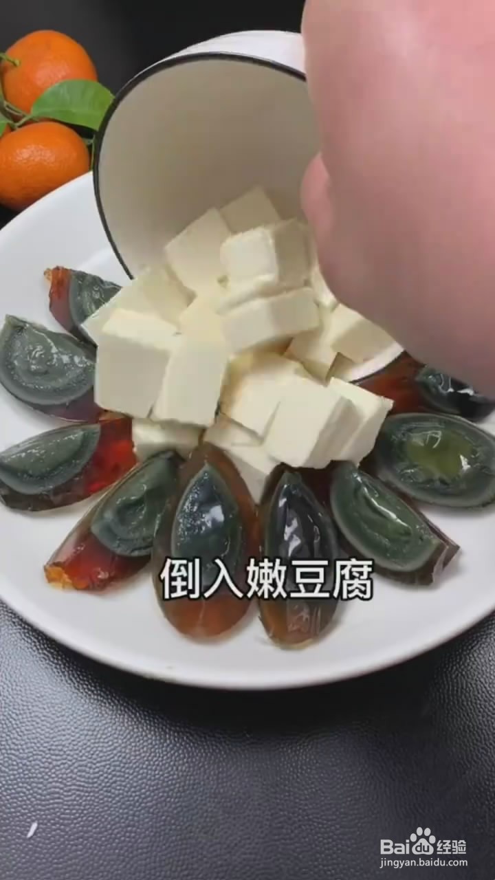 如何制作凉拌皮蛋豆腐