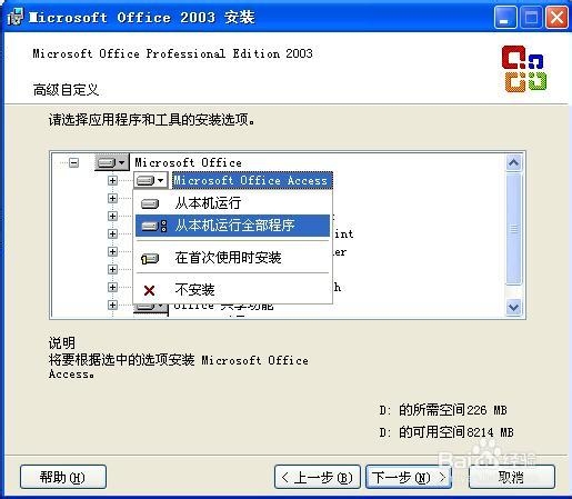 一步一步安装MS OFFICE 2003(企业版)