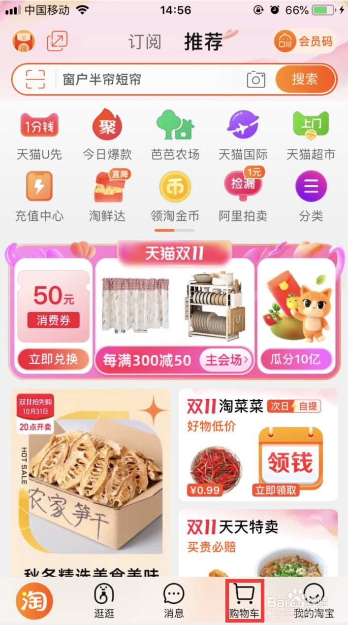 淘宝怎样给购物车的商品设置降价提醒