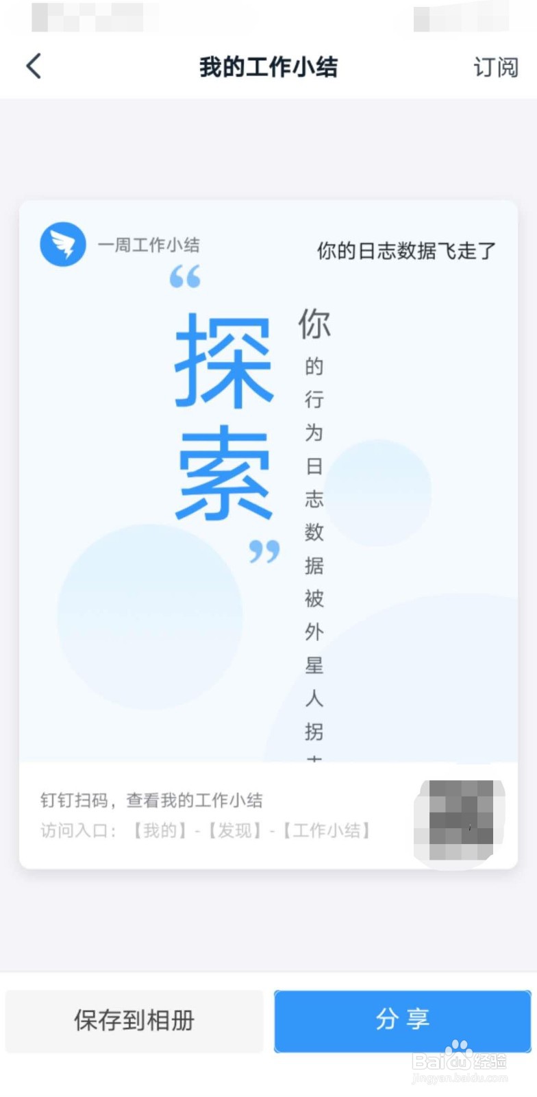 钉钉如何生成工作小结？