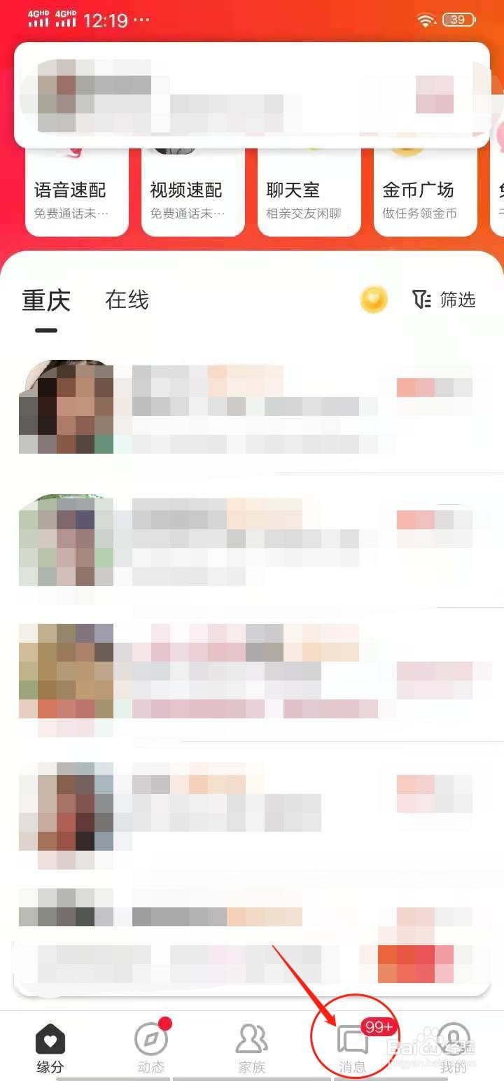 心遇没金币怎么联系网友