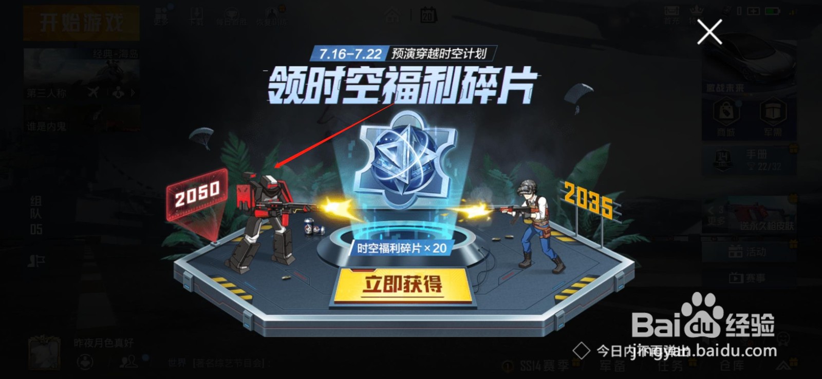 和平精英怎么领时空福利碎片