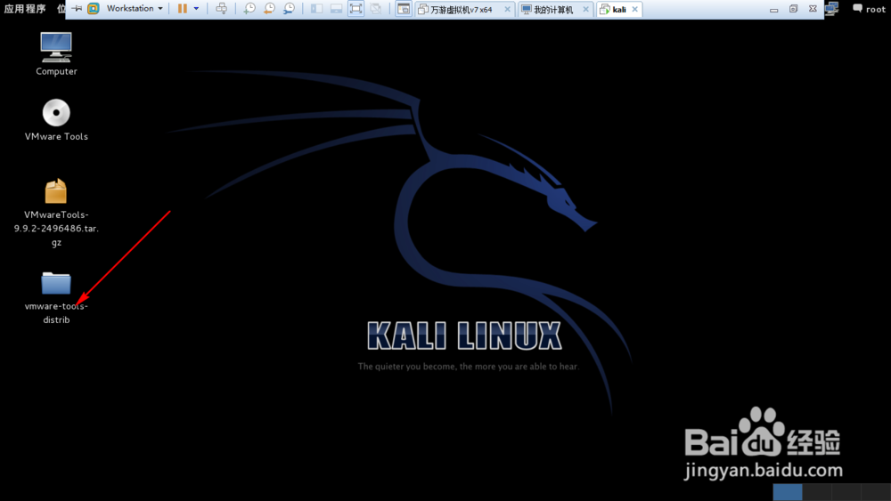 kali安装vmtools：[1]将vmtools中解压