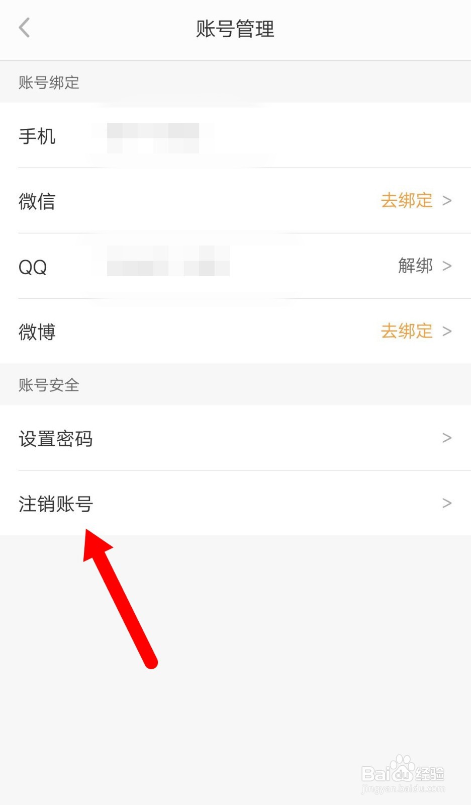 讯飞有声如何注销账号
