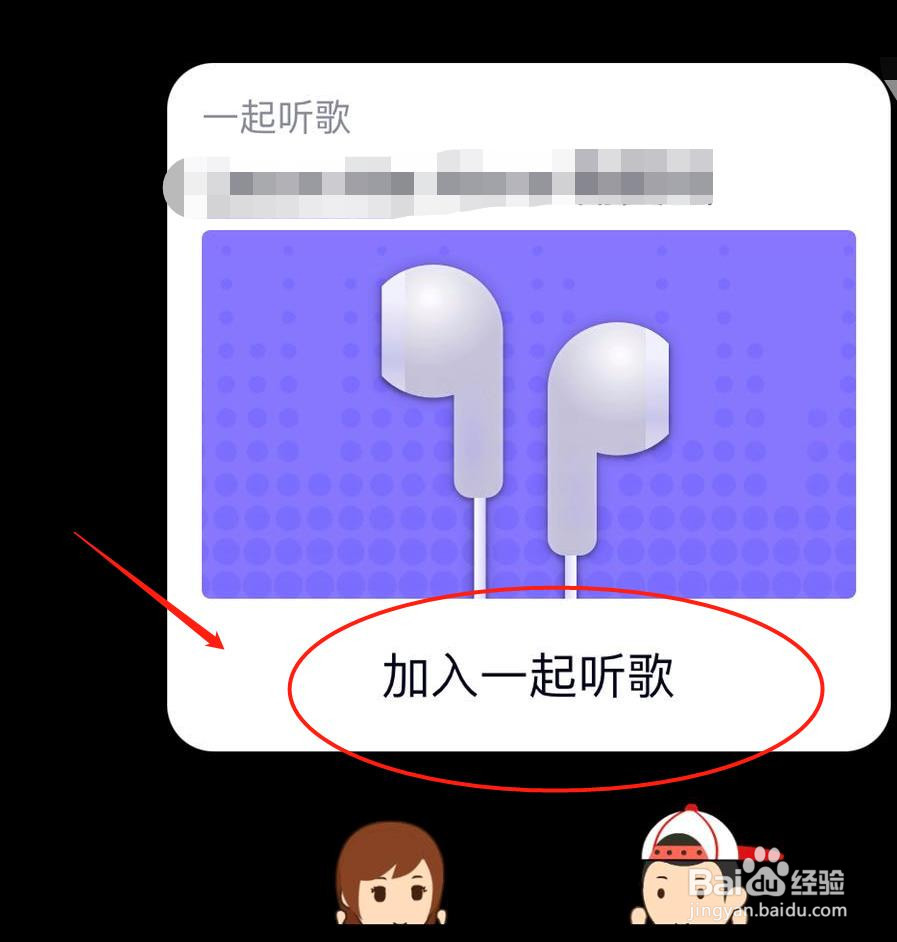 QQ怎么打开一起听歌