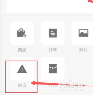 拼多多在哪里投诉商家