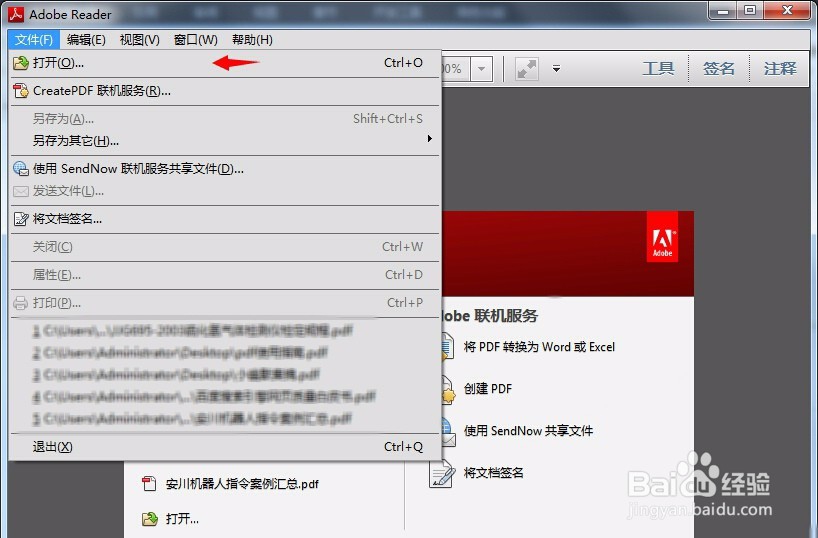 pdf文件怎么打开 pdf阅读器下载