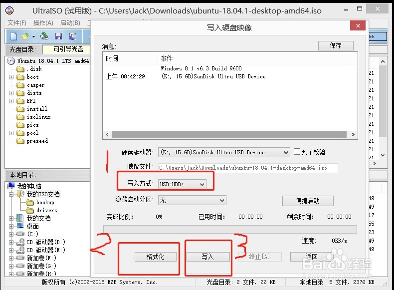 用Ultra制作u盘启动