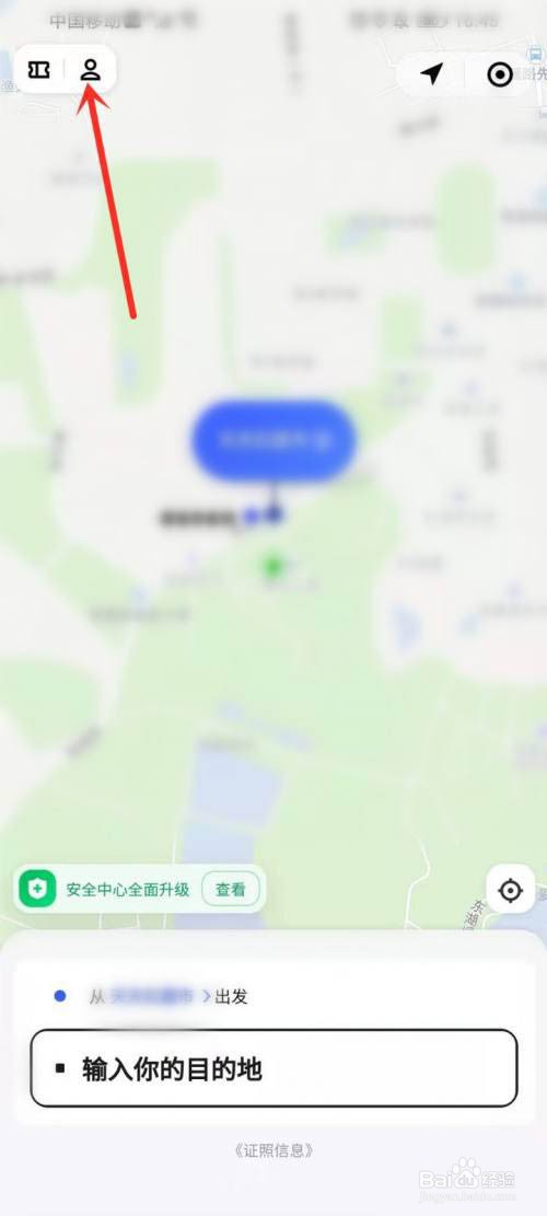 微信怎么使用美团打车?