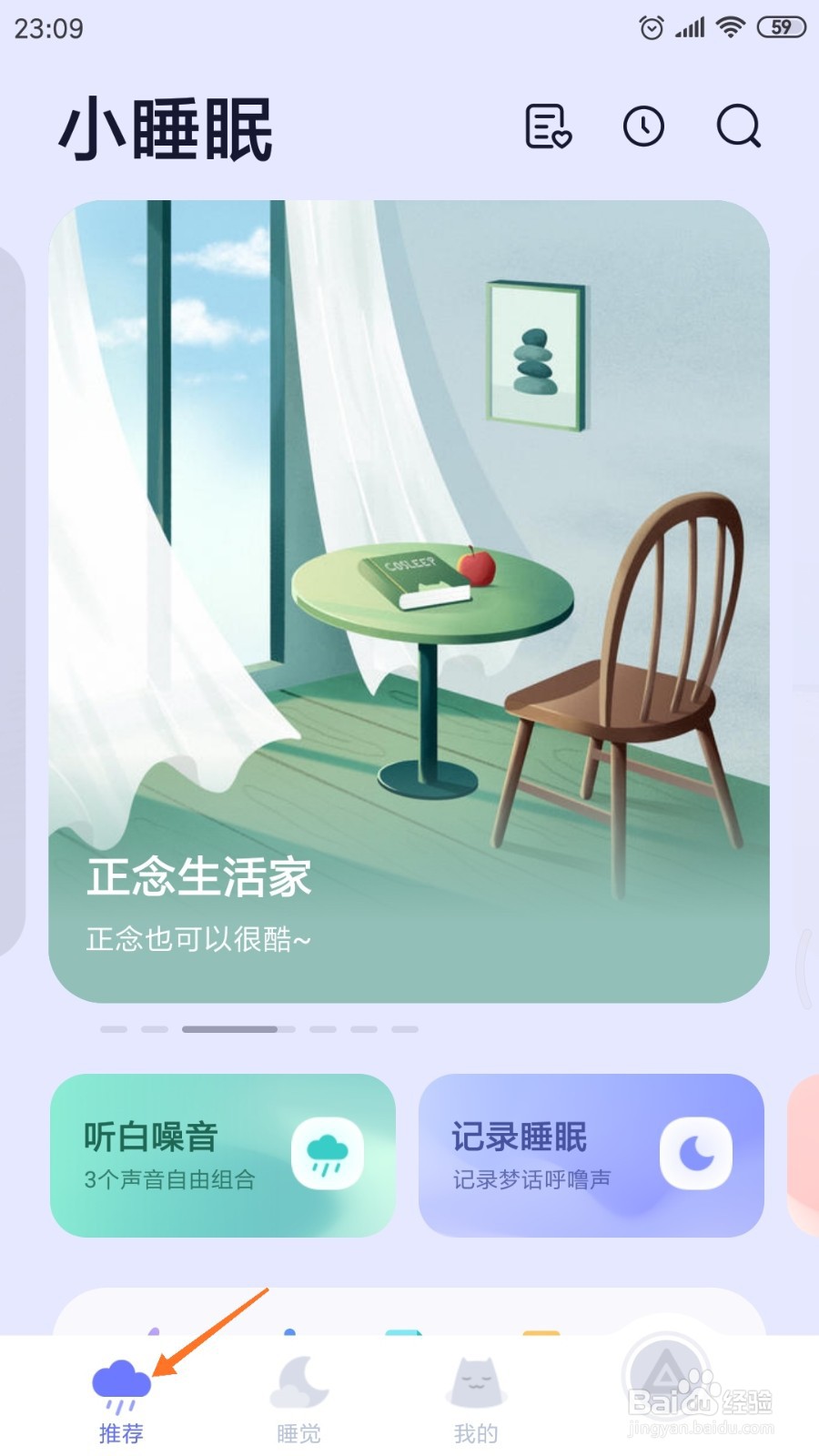 小睡眠中如何查看林间童话