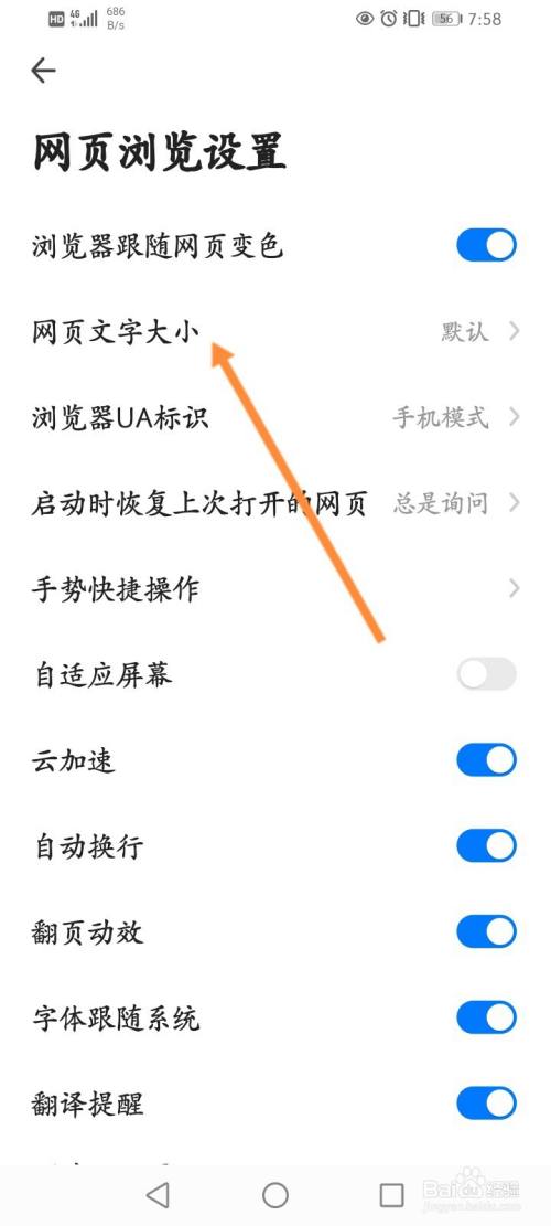 手机360浏览器怎么修改字体大小