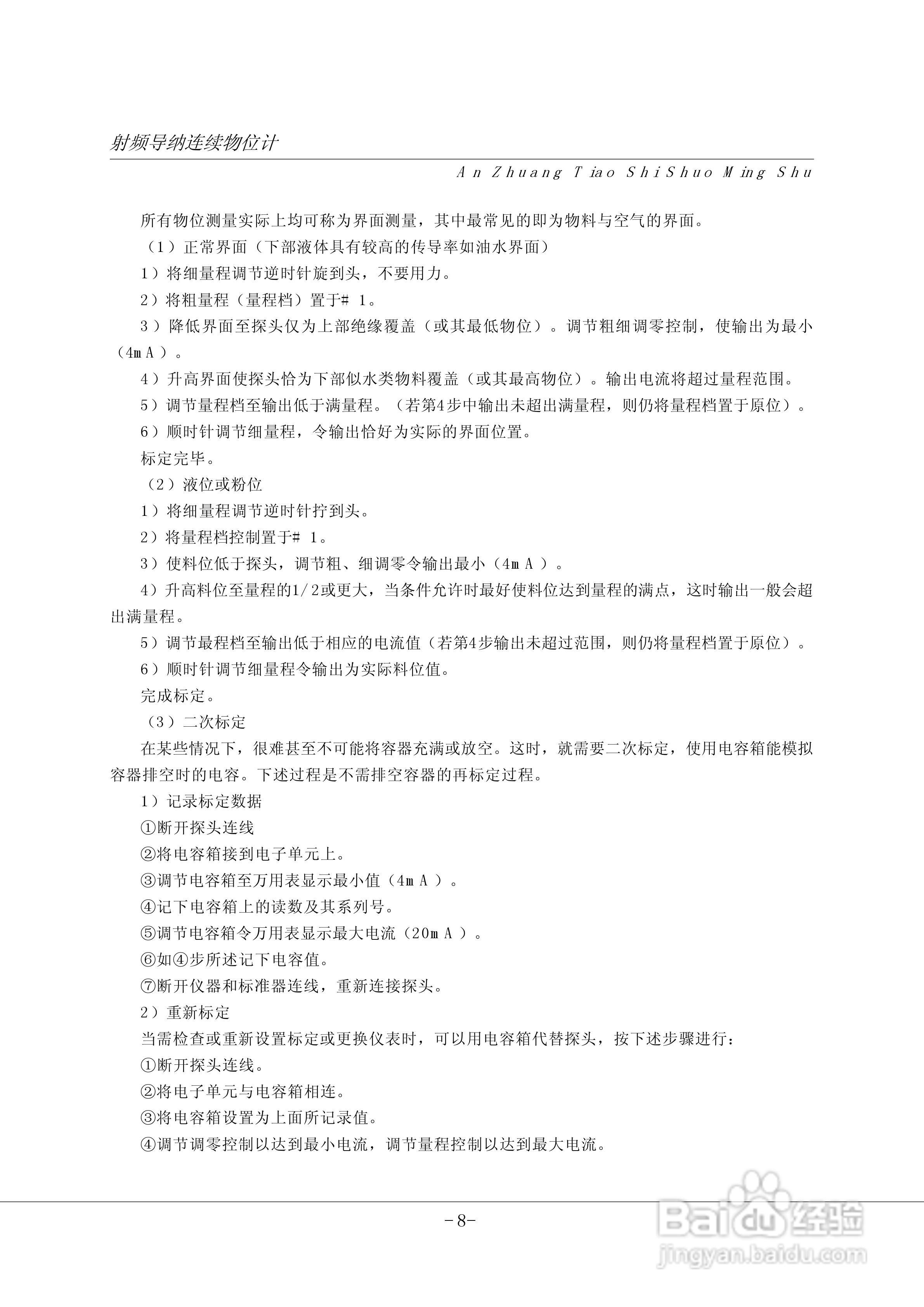 CP13射频导纳连续物位计说明书
