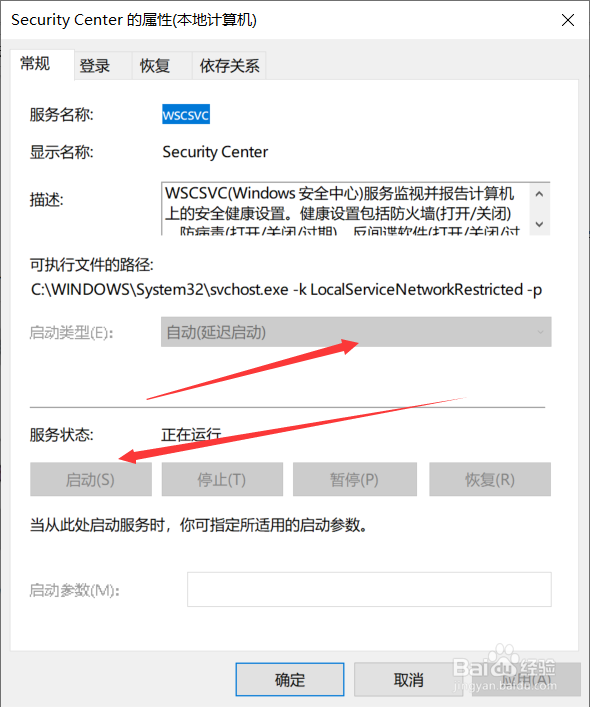win10安全中心无法启动怎么办_安全中心服务关闭