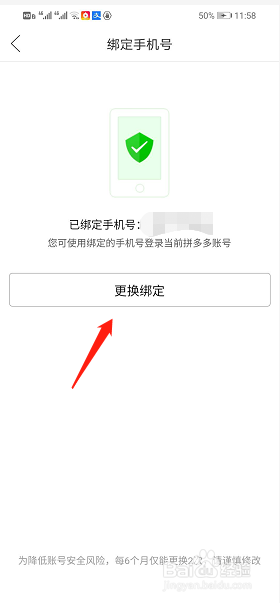 拼多多如何解绑手机号码截图