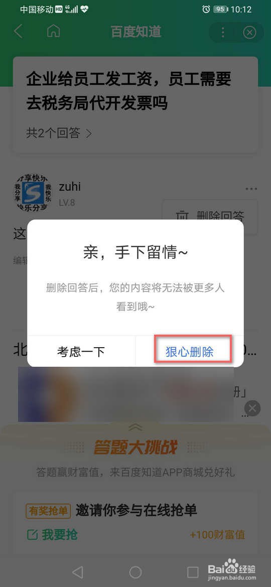 删除百度知道的提问与回答