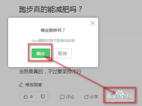 删除百度知道的提问与回答