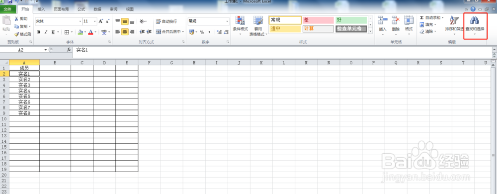 Excel表格中如何使用替换工具
