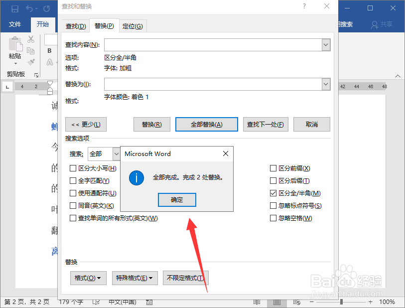 Word怎么批量更换字体颜色